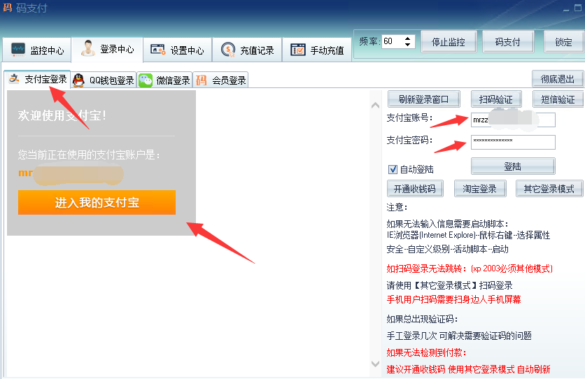 彩虹代刷网教程之设置支付接口用码支付 