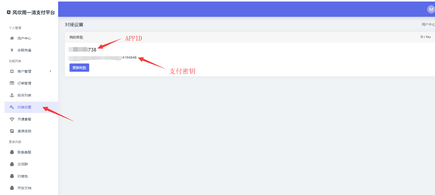 彩虹代刷网教程之设置支付接口用小微商户 