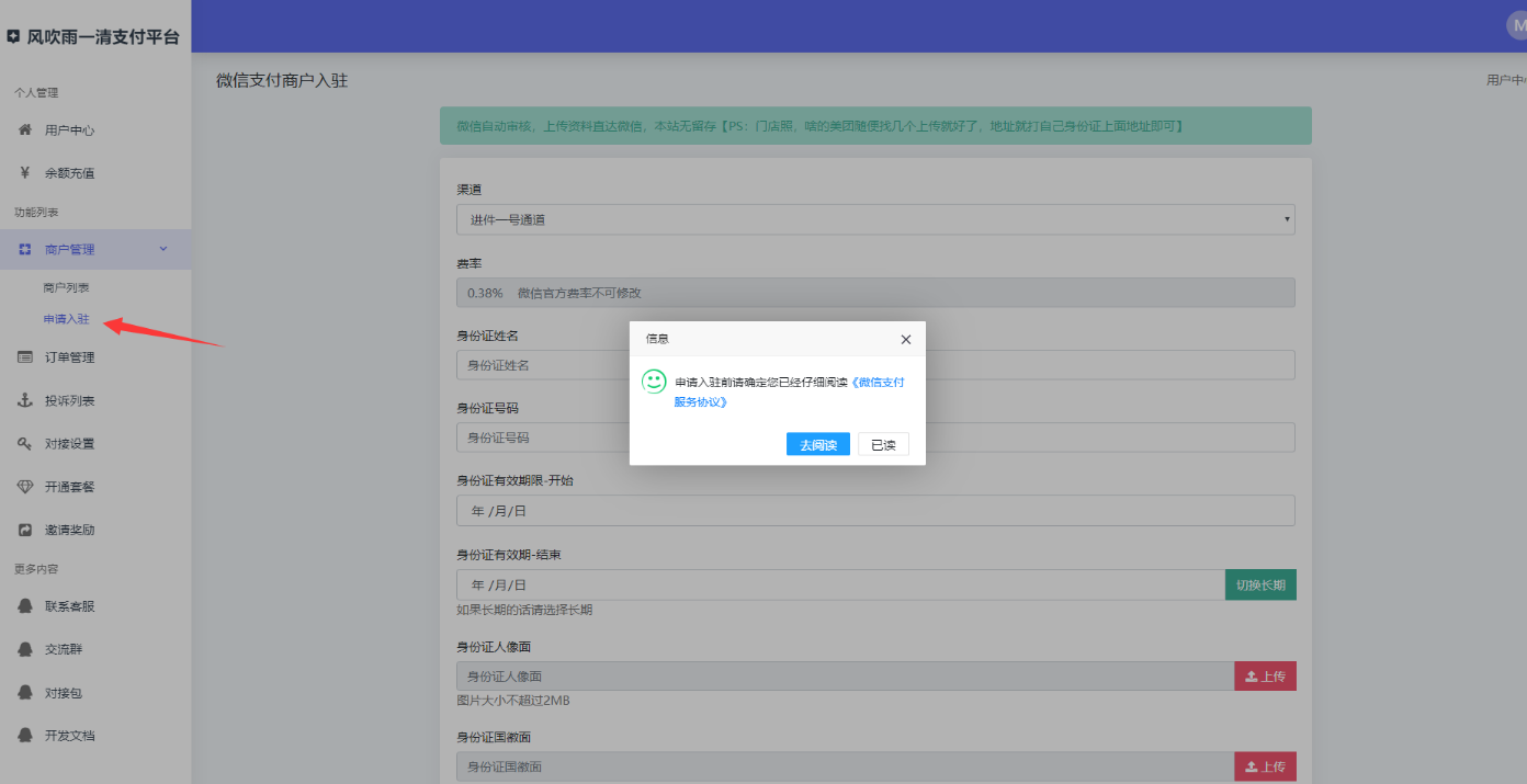 彩虹代刷网教程之设置支付接口用小微商户 