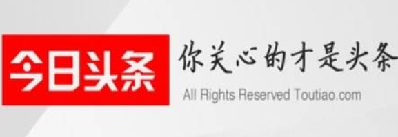 今日头条新开账号快速涨粉丝的方法介绍 