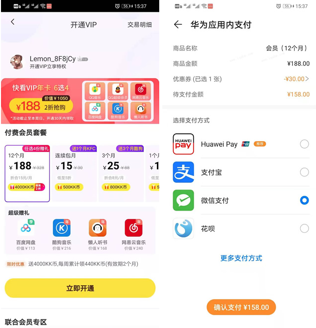 158元开1年快看漫画送QQ音乐/超级会员/网易云/百度网盘 